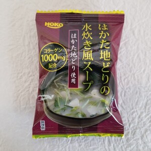 スープ 3種のスープ (がごめ・ごぼう・水炊き) 各20食 計60食 フリーズドライ