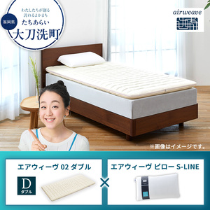 エアウィーヴ02 ダブル×エアウィーヴ ピロー S-LINE