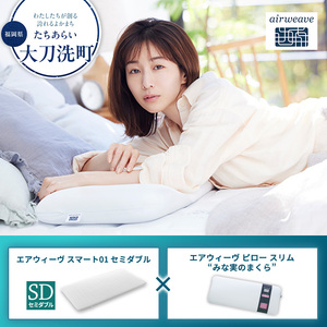 エアウィーヴ ピロー スリム みな実のまくら 最終値下げ】airweave