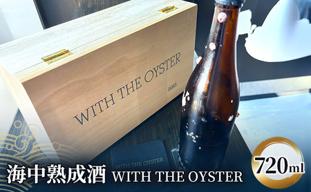 日本酒 海中熟成酒 『WITH THE OYSTER』 720ml 1本 酒