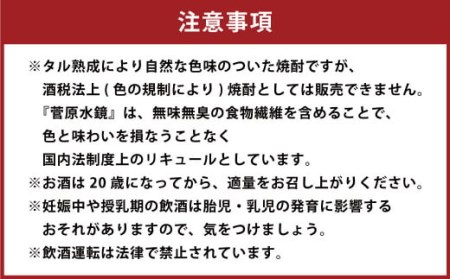 菅原水鏡 ミズナラ フィニッシュ 720ml ミズナラ樽使用 ｢G20福岡に出品