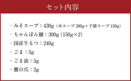 「おおやま」博多もつ鍋 みそ味 2人前