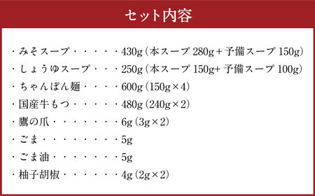 「おおやま」博多もつ鍋 みそ味・しょうゆ味 各2人前 計4人前