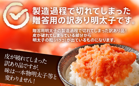 訳あり 明太子 1.6kg (400g×4P） 無着色辛子明太子 CB010