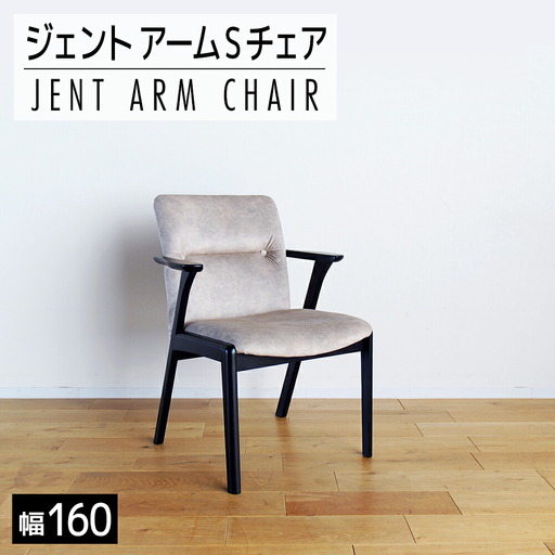 【開梱・設置】チェア ジェント アームSチェア OCMA-PK ナチュラル/マーブルピンク AL375OCMA-PK