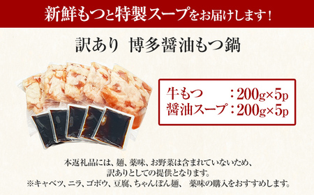 【訳あり】 博多醤油もつ鍋10人前（2人前×5セット） 九州 福岡 MEAT PLUS CP047