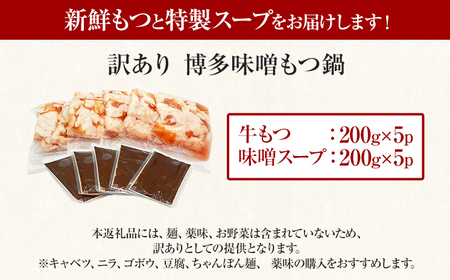 【訳あり】 博多味噌もつ鍋 10人前（2人前×5セット） MEAT PLUS CP048