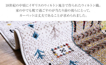 02-AP-0111・ウィルトンカーペット イビサ 133×190ｃｍ（アイボリー）AA428
