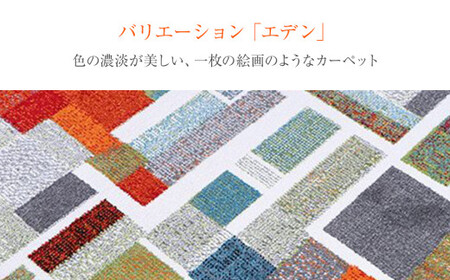 02-AP-0114・ウィルトンカーペット エデン 133×190ｃｍAA441