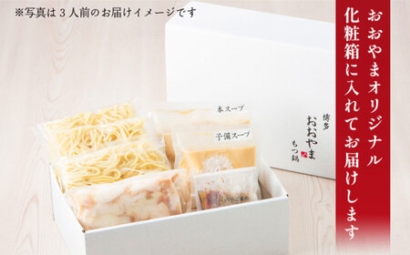 博多もつ鍋おおやま しょうゆ味3人前CQ006