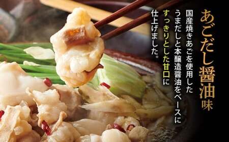 博多もつ鍋やまや もつ鍋セット あごだし醤油味 5-6人前 CS021