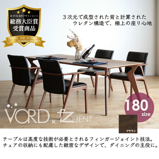 ダイニングテーブルセット ヴォルド テーブル180cm ブラウン + ジェントアームSチェア ブラウン/AN-BK×4脚 セット 【開梱・設置】 ※一部北海道、沖縄・離島は配送不可 モリタインテリア工業 AL627