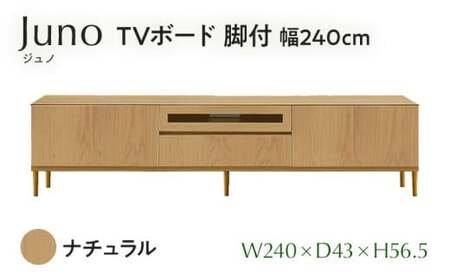 Juno（ジュノ）幅240 TVボード 脚付（NA）　CN010-NA