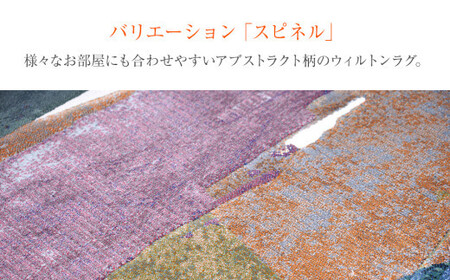 ウィルトンカーペット スピネル 133×195cm イケヒコ・コーポレーション AA468