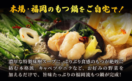 【ふるなび限定】大容量！コク旨「味噌もつ鍋」12人前セット（6人前×2セット） CM003f FN-Limited-PR