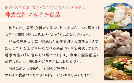 【ふるなび限定】大容量！コク旨「味噌もつ鍋」12人前セット（6人前×2セット） CM003f FN-Limited-PR