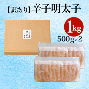 【訳あり】熟成無着色辛子明太子(切子) 1kg めんたいこ たらこ やまや CS019