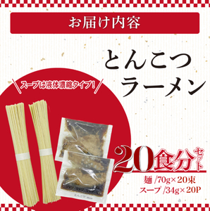 とんこつラーメン2人前×10袋　【CF19】