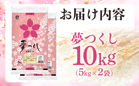 【定期便:3ケ月】令和7年産 福岡県産米 夢つくし 10kg 精米 CY009sub3