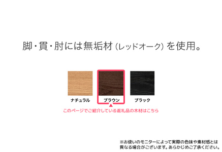 チェア ジェント アームLチェア CH／AN-BK ブラウン/アネルカブラック 家具 ダイニング おしゃれ 福岡県 大木町 モリタインテリア工業株式会社 【開梱・設置】AL365