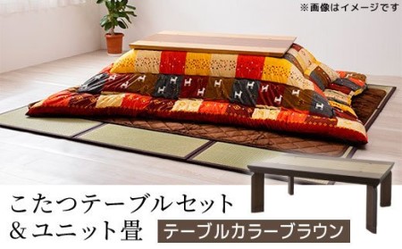 こたつテーブルセット ユニット畳 シンシア 5 245 レッド ユニット畳 あぐら 9枚セット ブラウン カタリナ1 ブラウン 02 Db 01a11 福岡県大木町 ふるさと納税サイト ふるなび