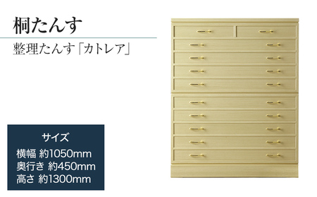 桐たんす専門店より 総桐箪笥「カトレア」 【華やかで美しい魅力】末永く使える確かな国産桐たんす　職人による、手作り・手仕上げの工場よりお届け／総桐箪笥和光　AH035