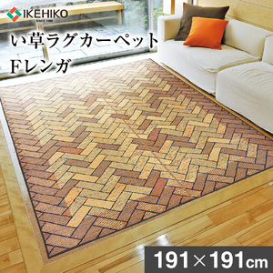 Ｆレンガ（191×191）　AA113 180,000円