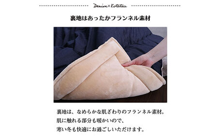 国産デニム省スペースこたつ布団（190×230）　AA164