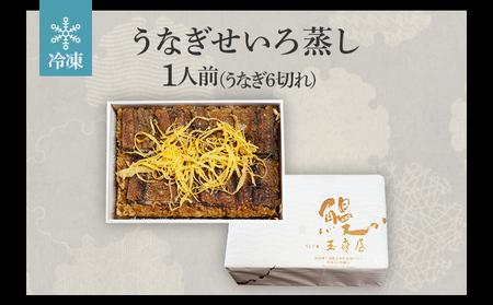 うなぎのせいろ蒸し（上）　BP02