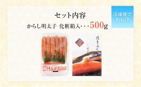 博多ふくいち からし明太子 500g BB03
