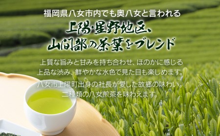 銘茶 八女茶 詰合せ BB05
