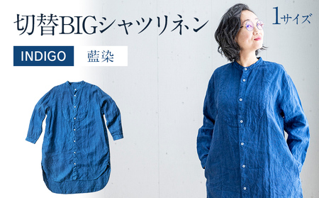 ワンピース シャツワンピース 紺 手染め リネン 切替BIGシャツ INDIGO （藍染） TS13-W06-N シャツ ロング丈 シャツワンピース  羽織 AO062 | 福岡県大木町 | ふるさと納税サイト「ふるなび」