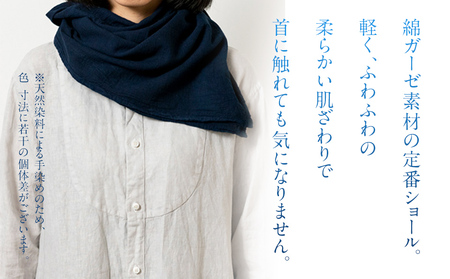 ショール 手染めガーゼショール ハーフサイズ NAVY （藍染+草木染） ガーゼ 天然染料 手染め 紺 濃紺 ギフト AO003