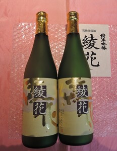 純米吟醸　綾花（720ml×2本）　AB07