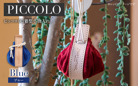 ピッコロ（巾着型小物入れ）（スエード・ブルー）　BK033