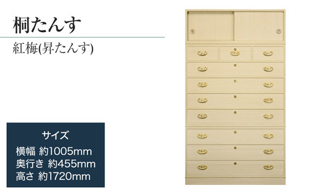 桐たんす専門店より 総桐箪笥「紅梅（昇たんす）」 【中長期の保管には引出タイプを】　華やかで美しい魅力が末永く続く確かな国産桐たんす　扱いやすい表面特殊加工採用しています。　／総桐箪笥和光　AH048