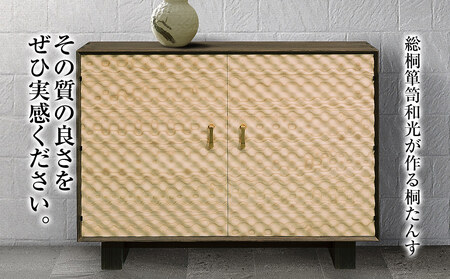 桐たんす専門店より総桐(デザイン家具)風浪 【波を表現した立体デザインパネル】過去にない斬新な桐たんす 職人による、手作り・手仕上げの工場よりお届け /総桐箪笥和光 AH037