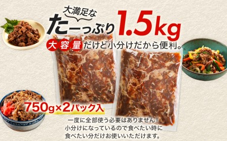 博多和牛　特製タレ漬け切り落とし 1.5kg（750gx2パック）　CB001