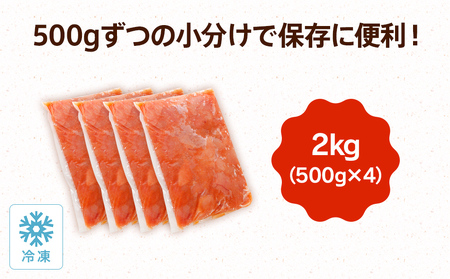 無着色辛子明太子　2kg （並切 ）(500g×4入） レギュラー味　CB002