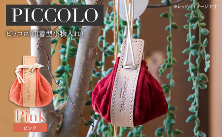 ピッコロ（巾着型小物入れ）（スエード・ピンク）　BK083
