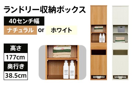 食器棚 レンジボード キッチン 40センチ幅ランドリー収納ボックス 完成