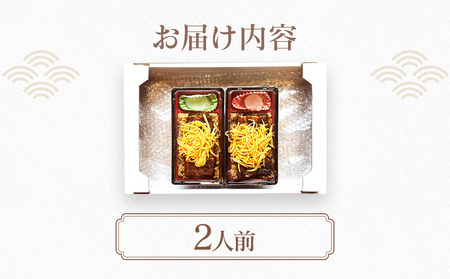 うなぎのせいろ蒸し（2人前）　AE06