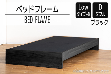 【開梱・設置】ベッドフレーム （Lowタイプ+B） ダブルサイズ ブラック　AL480