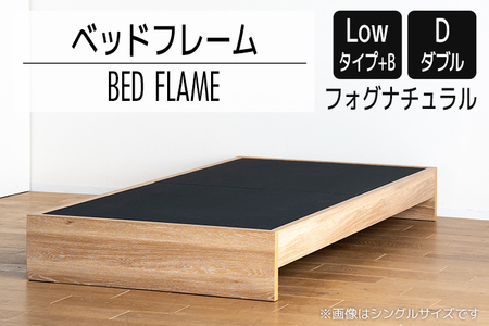 【開梱・設置】ベッドフレーム （Lowタイプ+B） ダブルサイズ フォグナチュラル　AL482