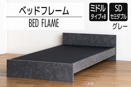 【開梱・設置】ベッドフレーム （ミドルタイプ+B） セミダブルサイズ グレー　AL501