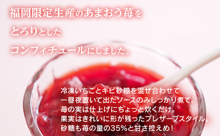 あまおうコンフィチュール120ｇ×5瓶　BD12