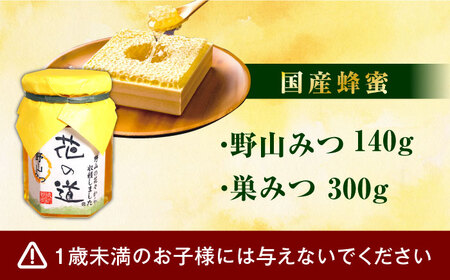 【先行受付 令和6年7月より発送】巣みつ・野山みつセット 合計440g 蜂蜜 はちみつ コムハニー 極上 濃厚 広川町 / 株式会社九州蜂の子本舗 [AFAI002]