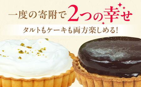 タルトセット（ザッハトルテタルト・ラムレーズンのレアチーズタルト