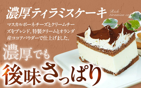 ケーキ・タルト セット （レアチーズタルト ティラミス） / ケーキ デザート [AFAK251]