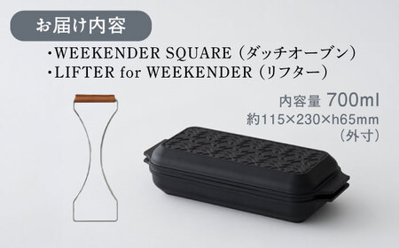 WEEKENDER SQUARE リフター付 ダッチオーブン アウトドア キャンプ 調理器具 なべ コンロ IH 広川町 / READYMADEPRODUCTS [AFAN002]